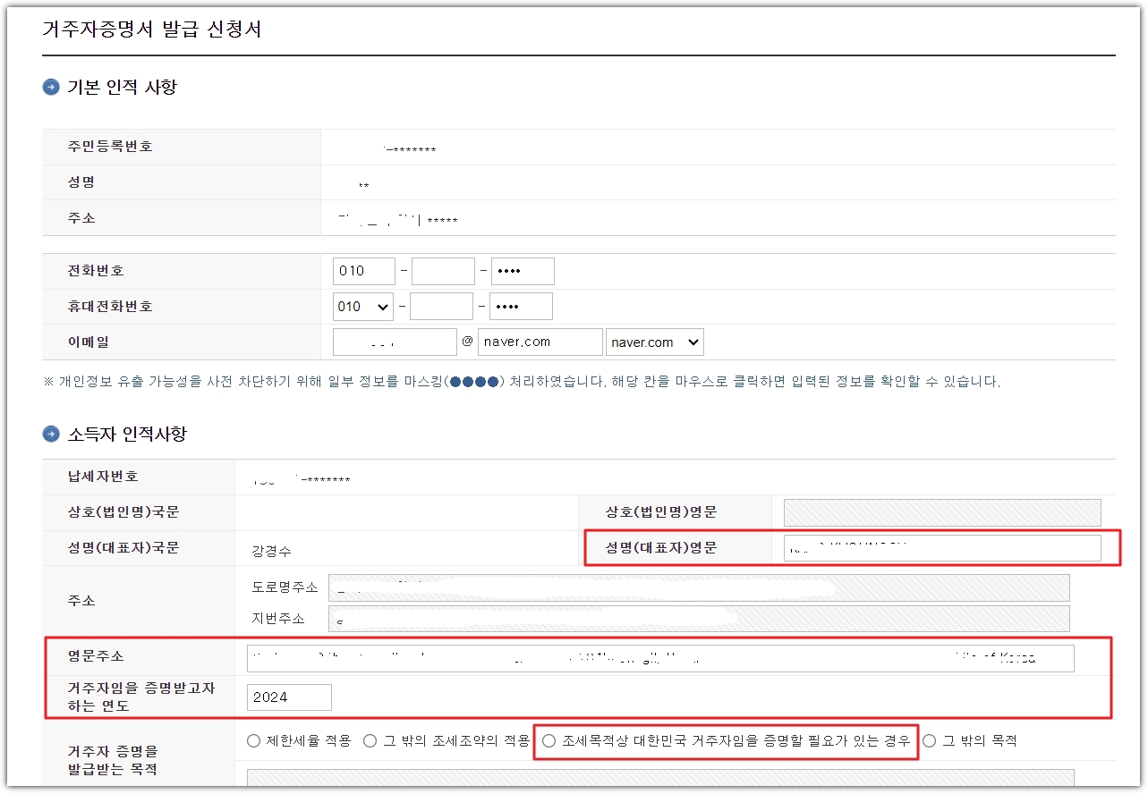 기본 인적 사항