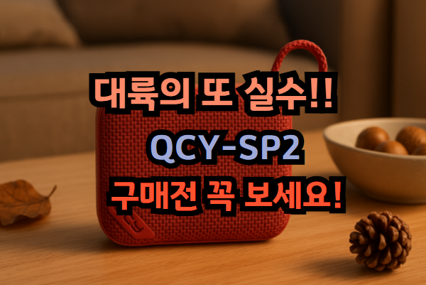 QCY SP2
