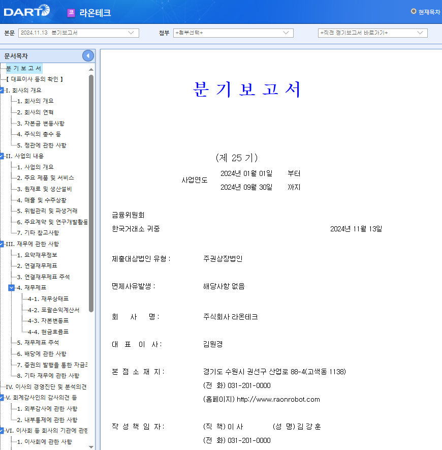 라온테크 주가 딥시크 관련주