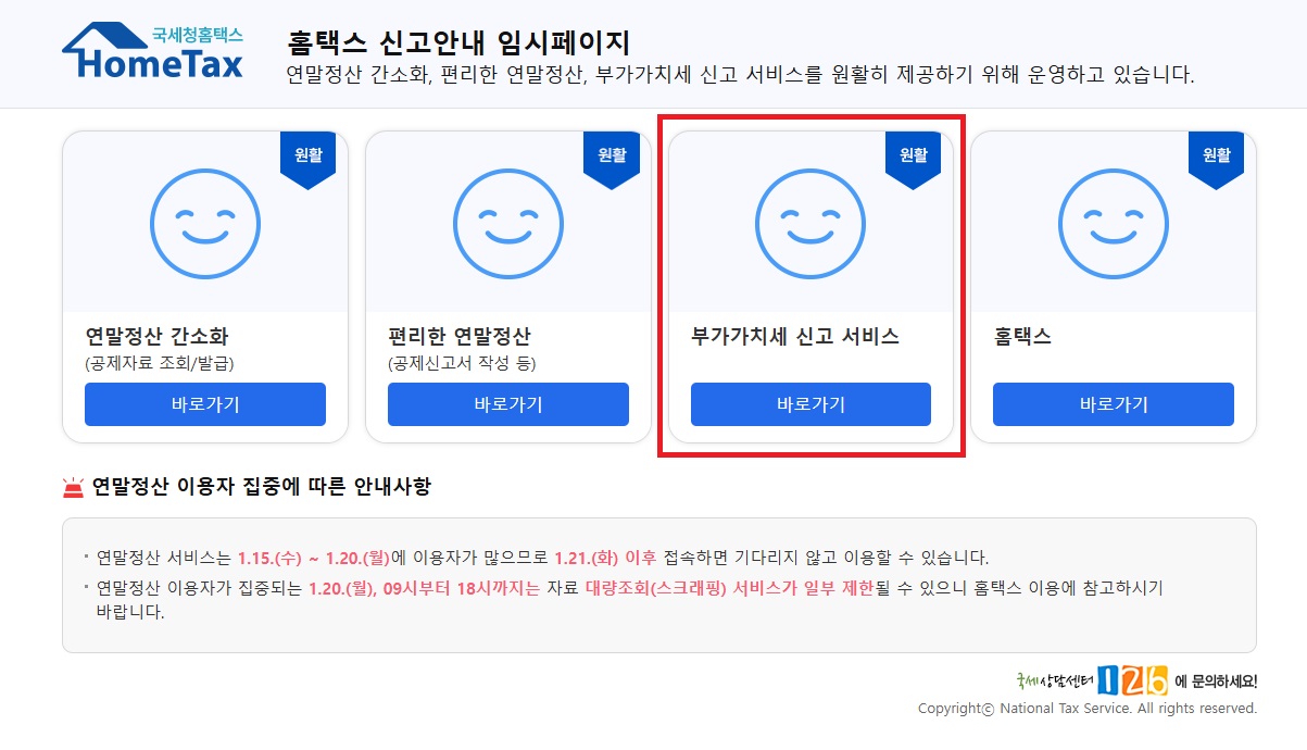 스마트 스토어 부가세 신고