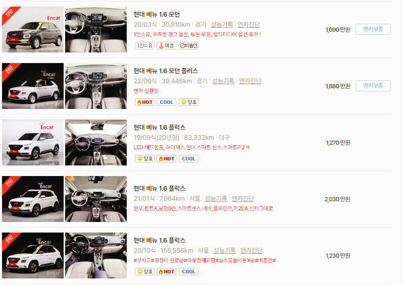 현대 베뉴 중고차 가격 시세표 24년10월