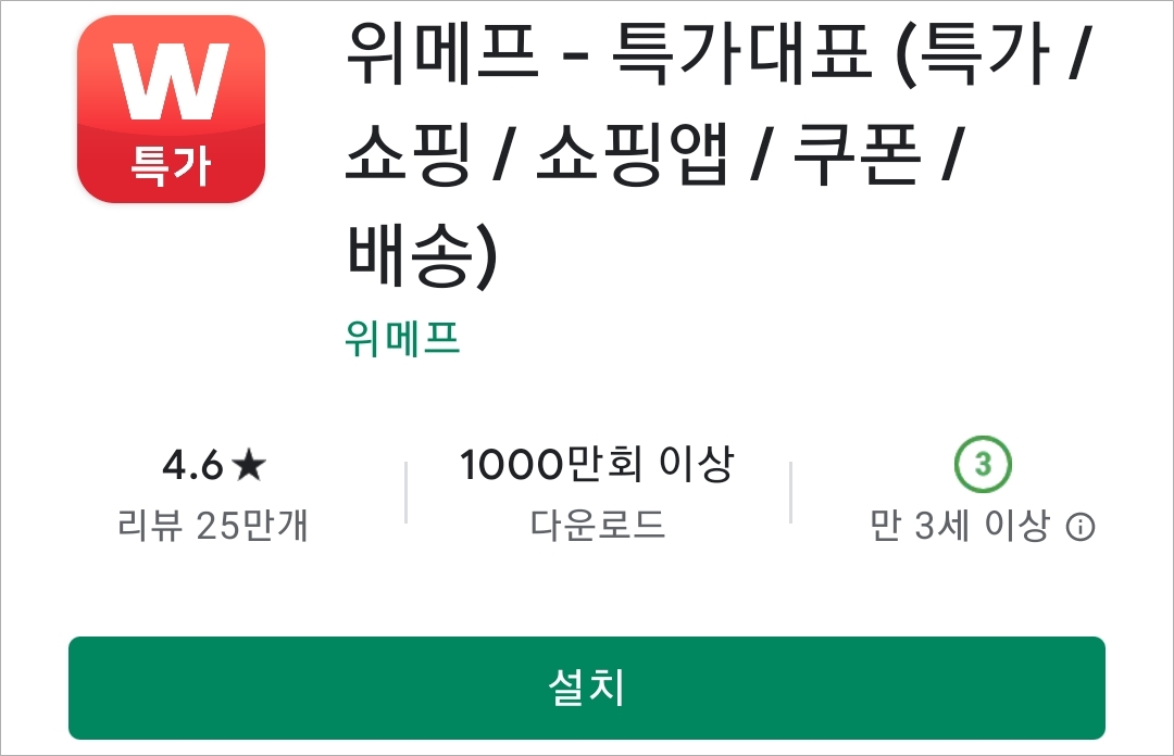 위메프 쇼핑몰