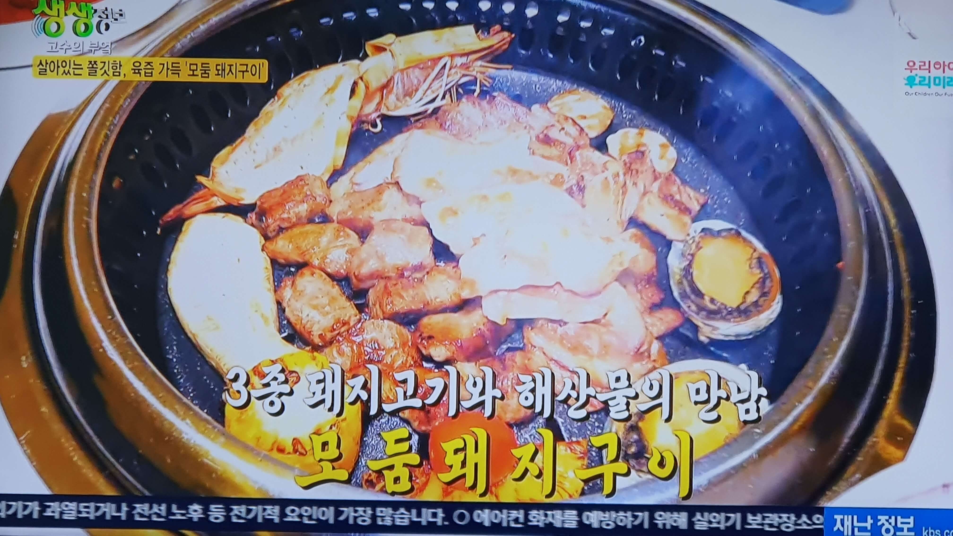 생생 정보통 맛집 식당 정보