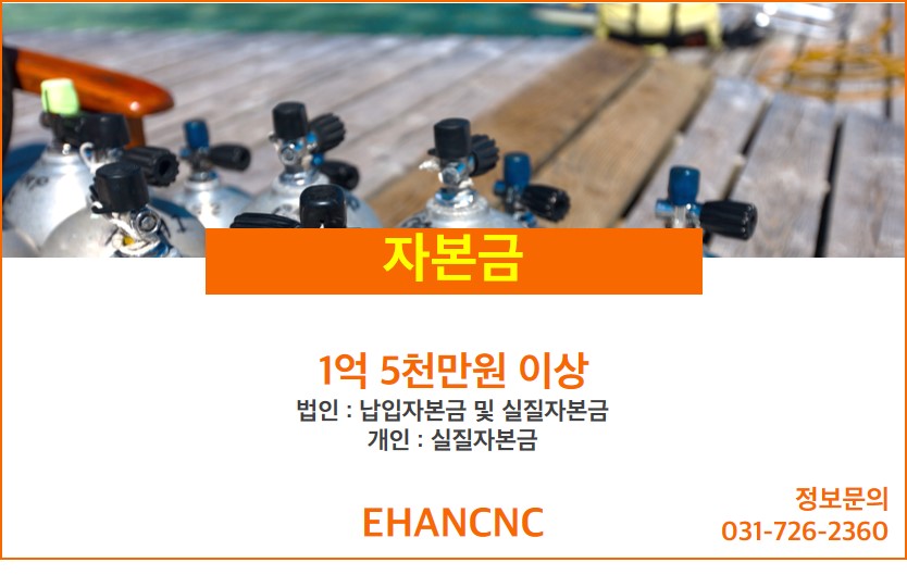 230525_수중공사업 자본금
