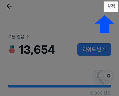 설정 클릭