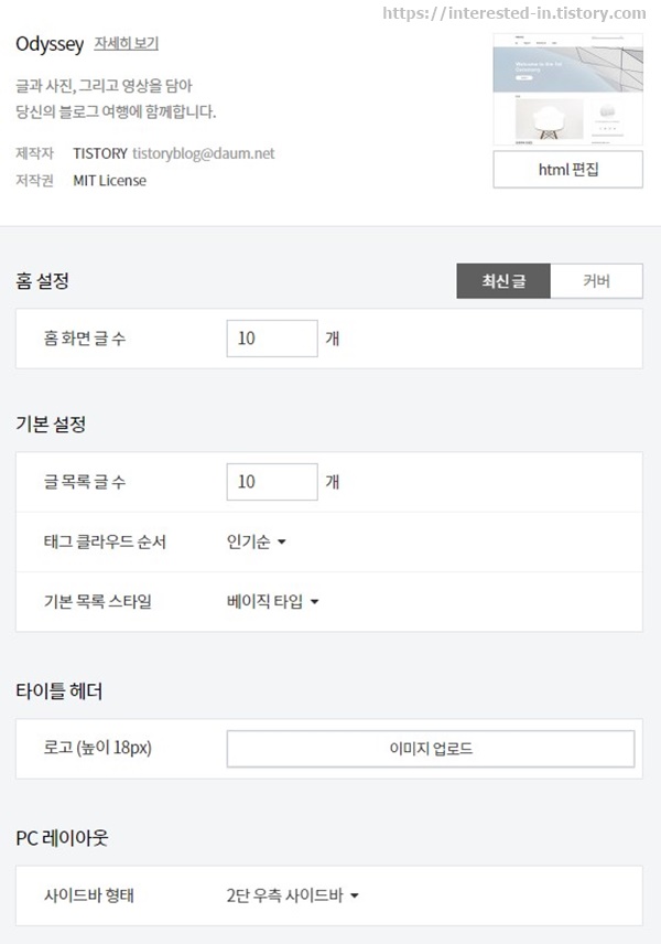 티스토리 기본 스킨 Odyssey 선택 이유와 HTML CSS 편집으로 제목 상단 이미지 배너 출력 없애기 - 1. 티스토리 스킨 선정 이유 - 티스토리 기본 스킨 Odyssey 장점 티스토리 기본 스킨 Odyssey 선택 이유와 HTML CSS 편집으로 제목 상단 이미지 배너 출력 없애기 - 1. 티스토리 스킨 선정 이유 - 티스토리 기본 스킨 Odyssey 장점