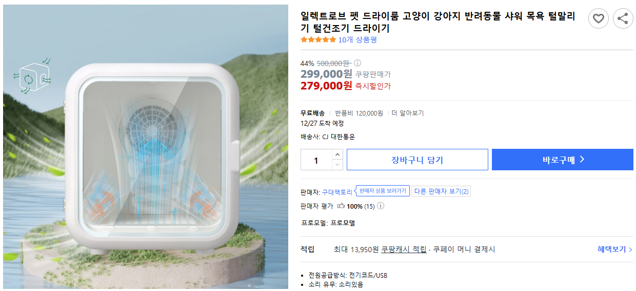 일렉트로브-펫-드라이룸-고양이-강아지-반려동물-샤워-목욕-털말리기-털건조기-드라이기