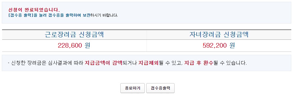 홈택스-장려금-신청-절차5-확인