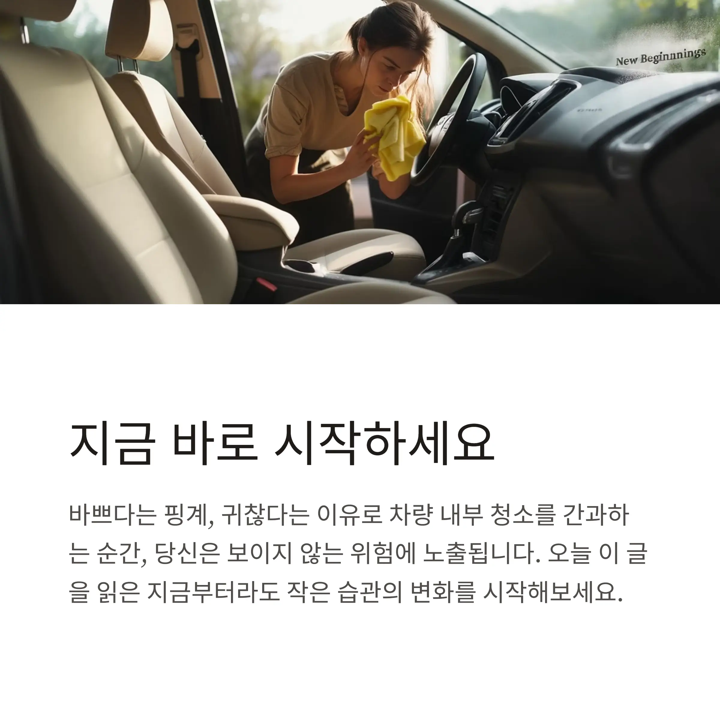 차량내부청소의 필요성 설명
