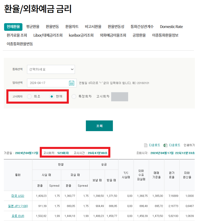 외환은행 환율 조회 사이트