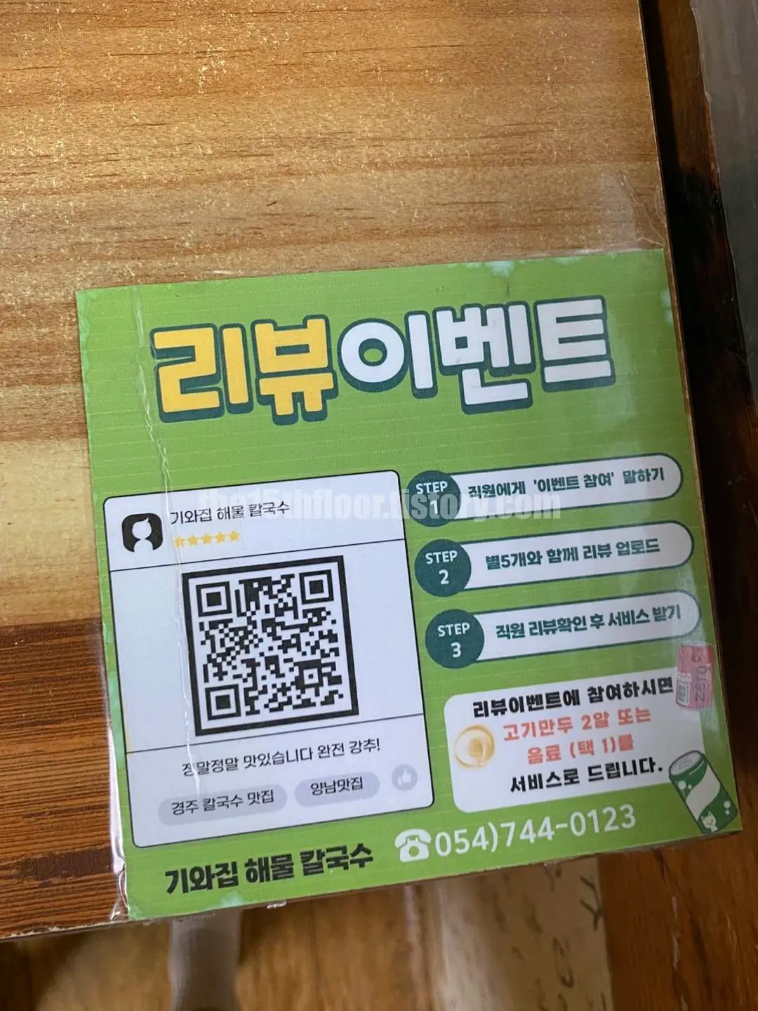 북 경주 '기와집해물칼국수' (메뉴 및 가격)