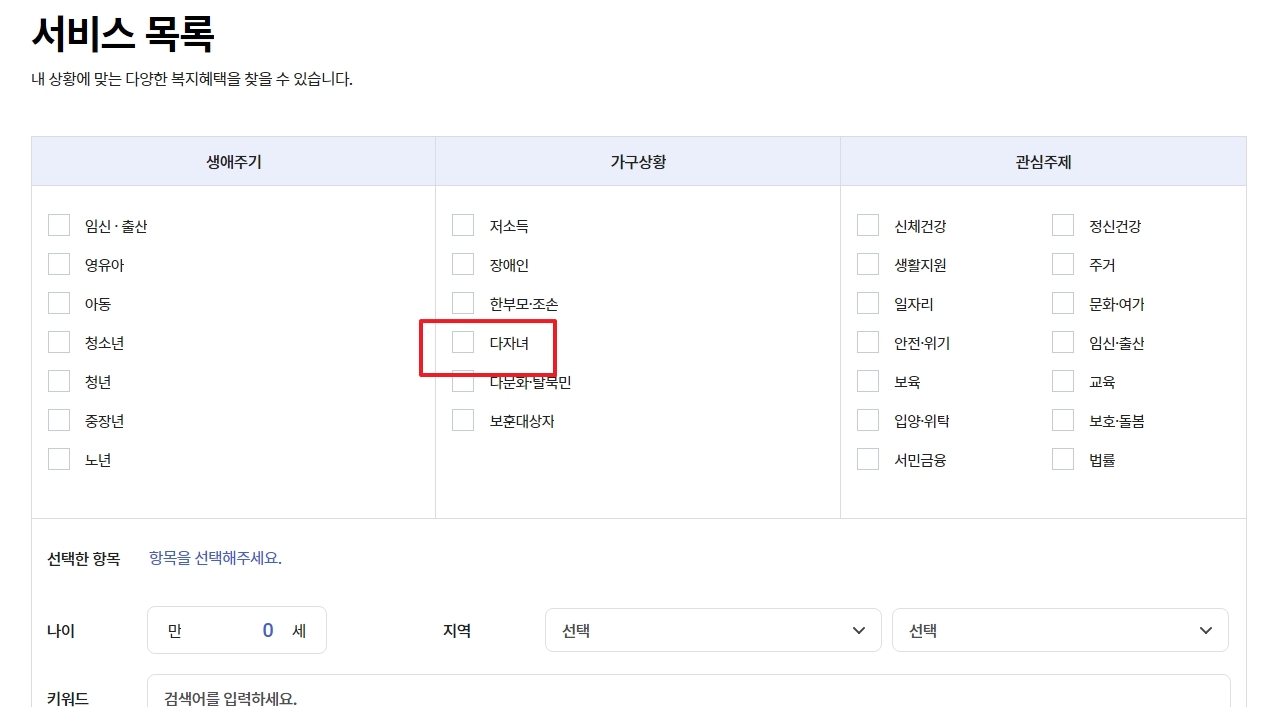 중앙부처와 지자체로 나뉜 검색 결과 목록