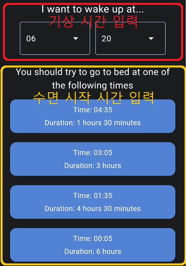 sleepytime 무료 수면시간 계산기 앱 사용 방법과 장점 정리 2