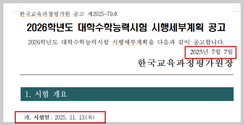 대학수학능력시험