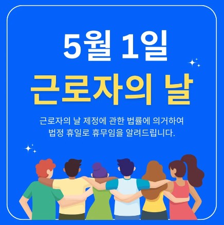근로자의날-근무수당11