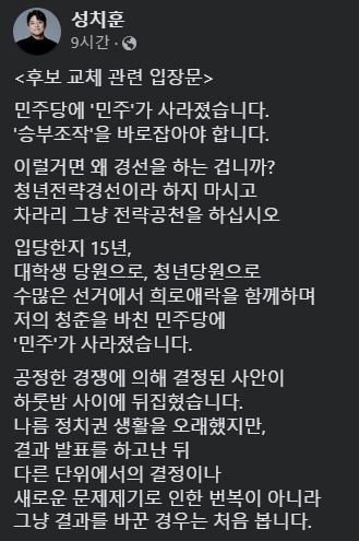 민주당 성치훈 서대문갑 공천 경선 제외 이유