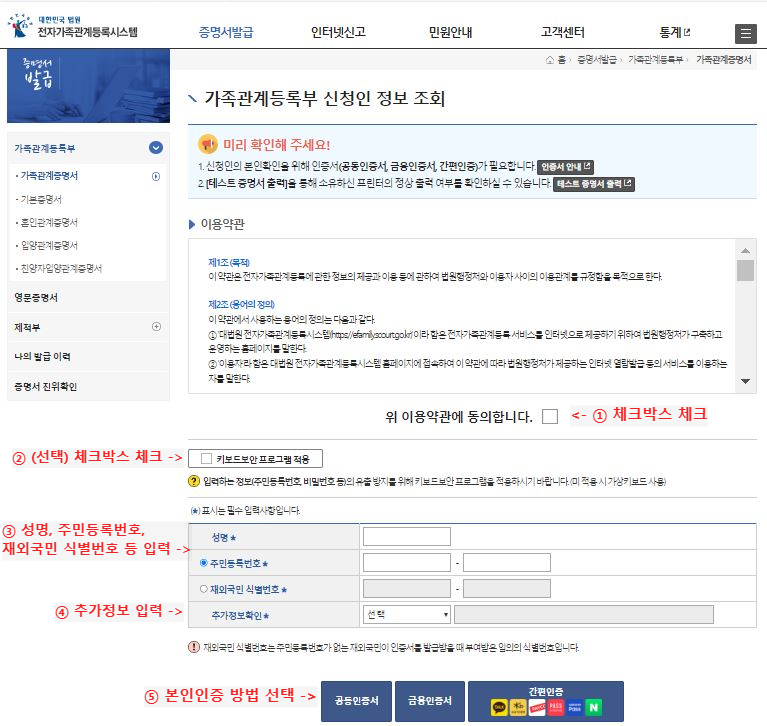 가족관계증명서