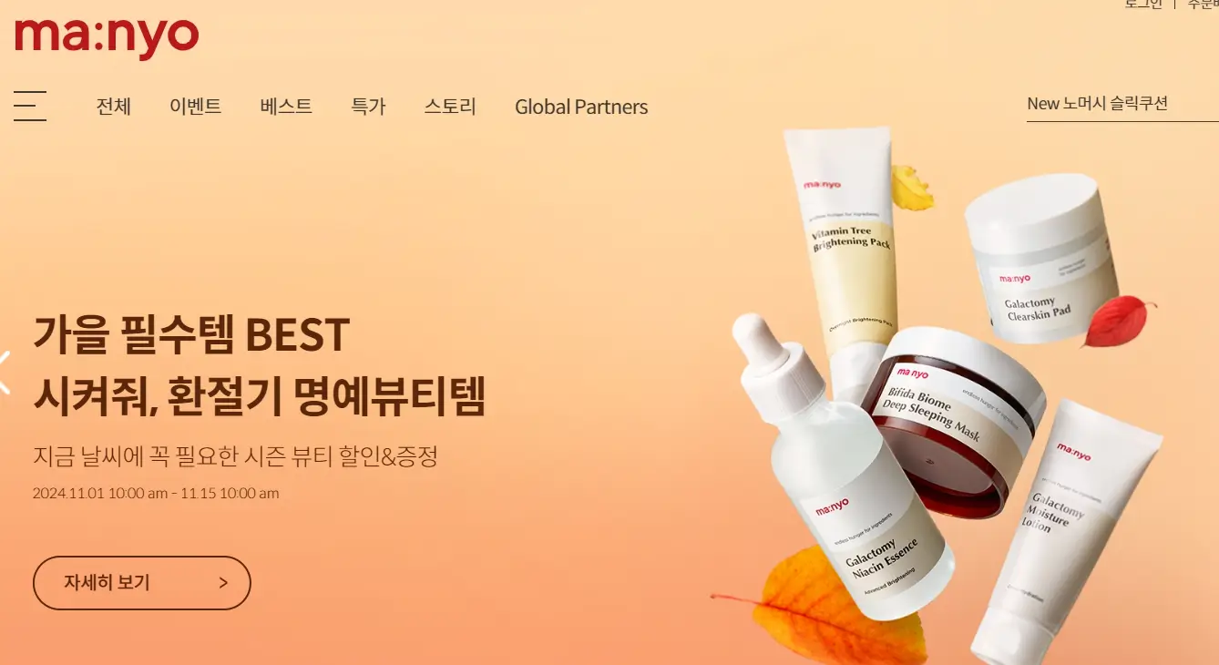 화장품 수출 관련주