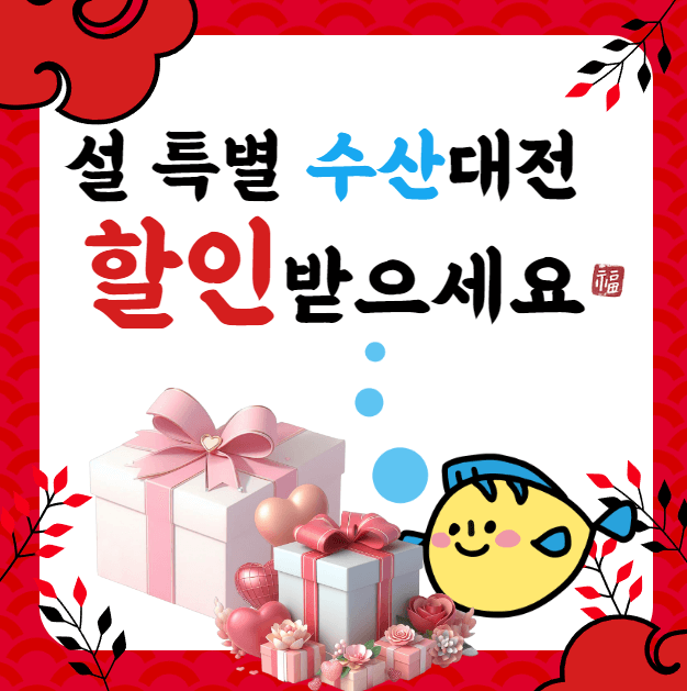 2024 대한민국 수산대전