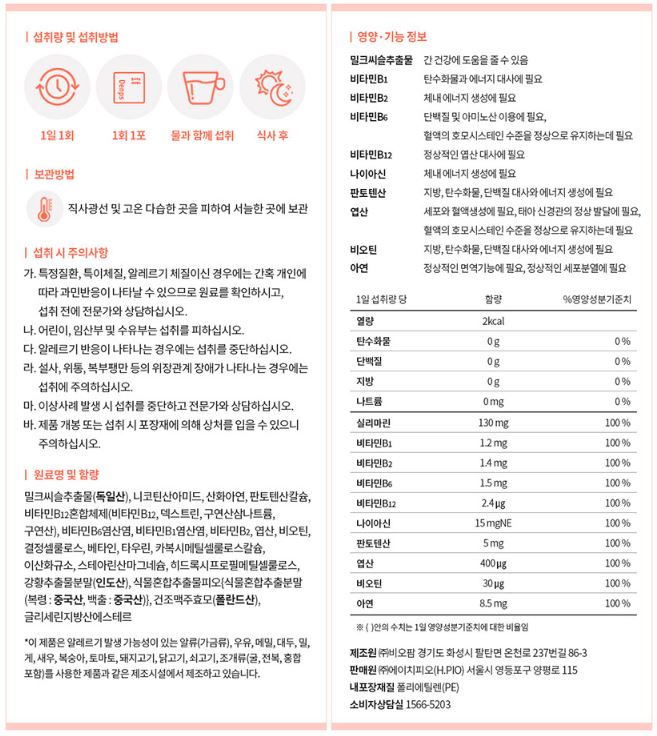 덴프스 밀크씨슬 리버케어