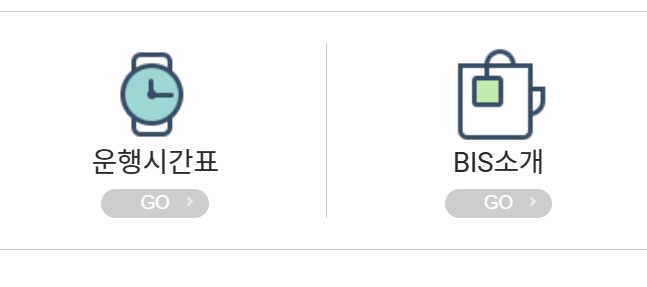 청주 버스정보시스템