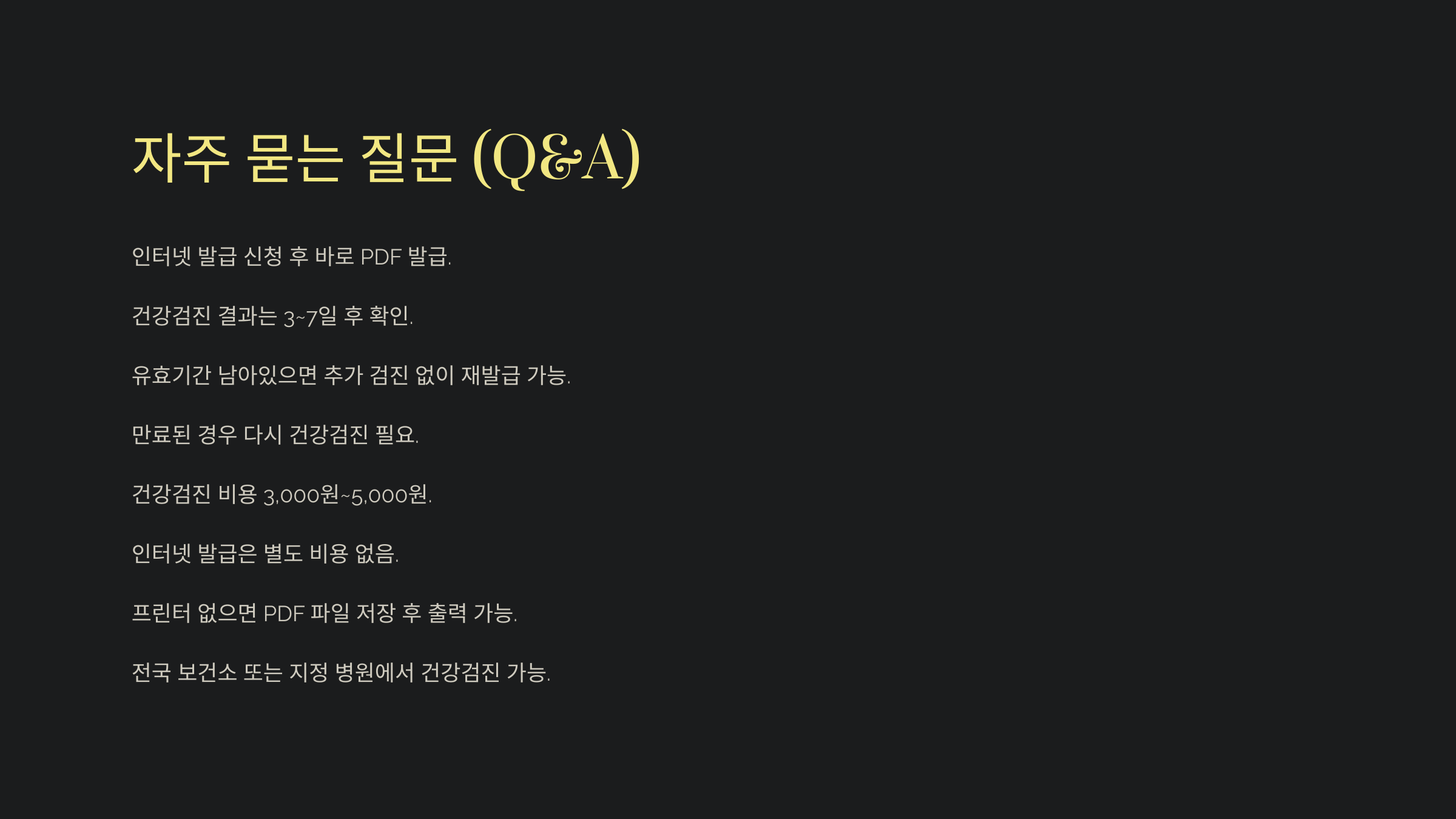 보건소 보건증 인터넷발급 재발급 검진 시간 비용