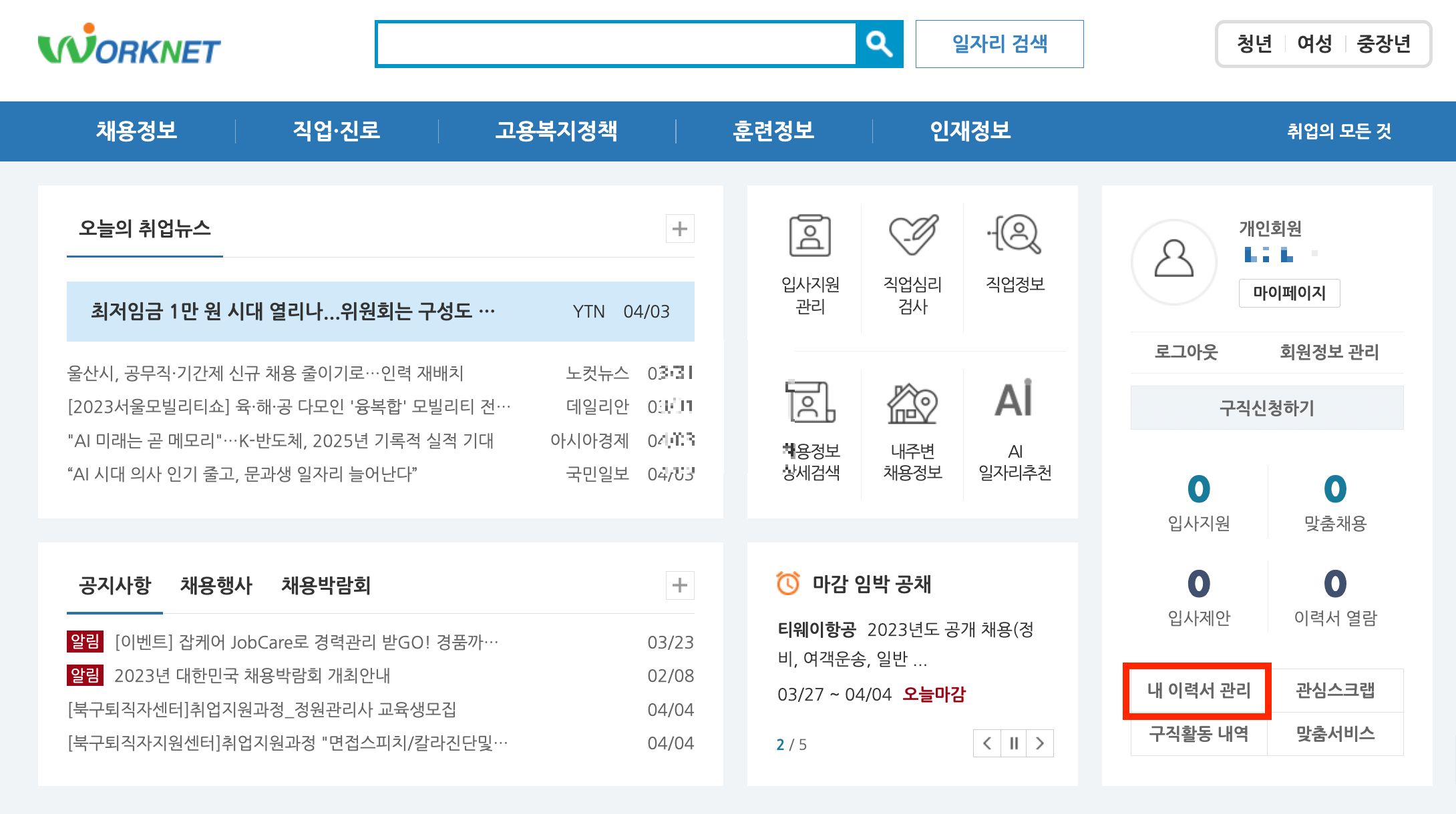 워크넷 구직신청 방법 ㅣ 실업급여 신청하기