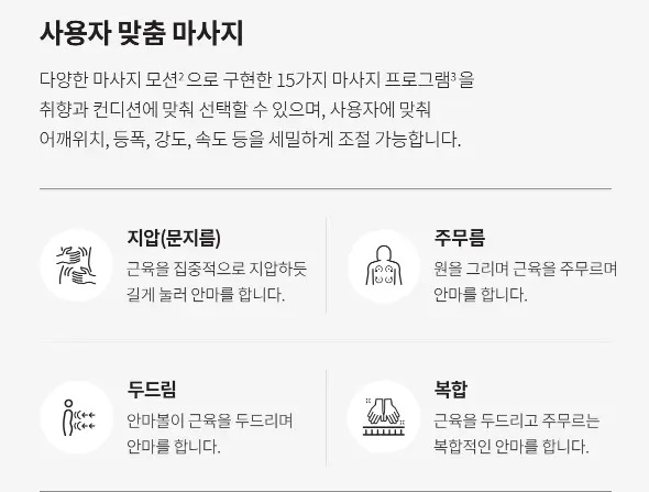 세라젬 사용자 맞춤 마사지