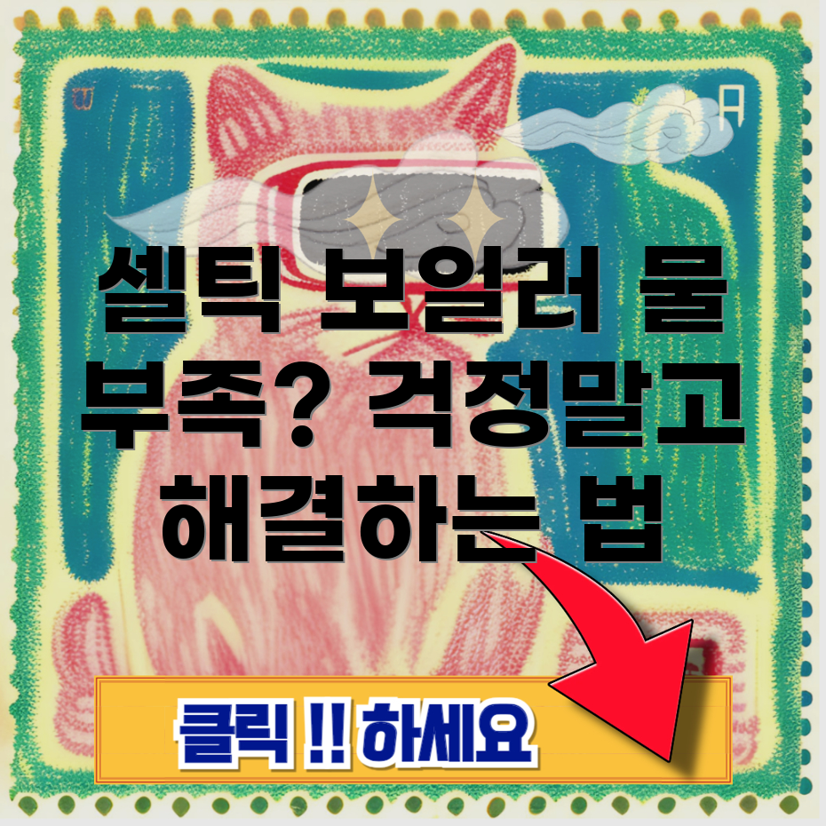 물 보충 에러 코드 A