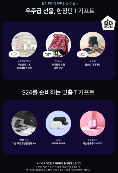 갤럭시S24 사전예약 혜택, 출시일, 스펙 총정리