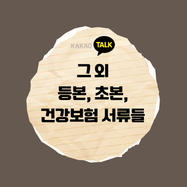 카카오톡 발급 가능한 서류 종류