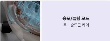 풀리오 넥풀러 마사지모드1