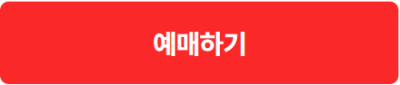 https://www.ticketlink.co.kr/product/49400