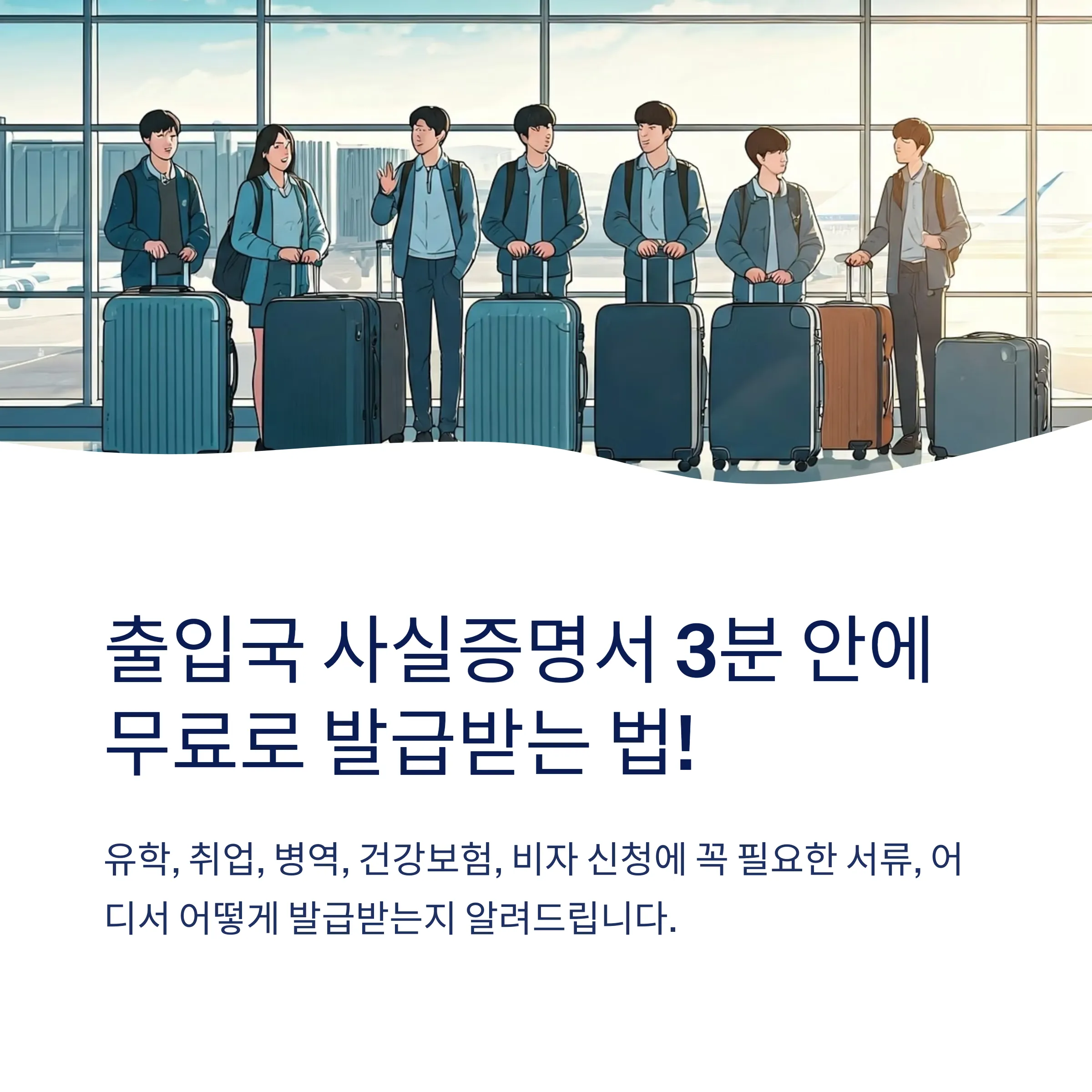 출입국 사실증명서 인터넷 정부24 무료 발급