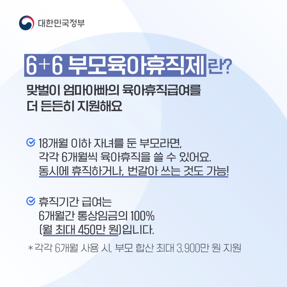6부모육아휴직제도