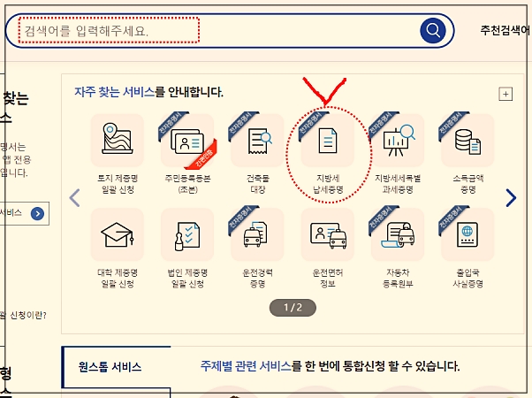 정부24 지방세납세증명