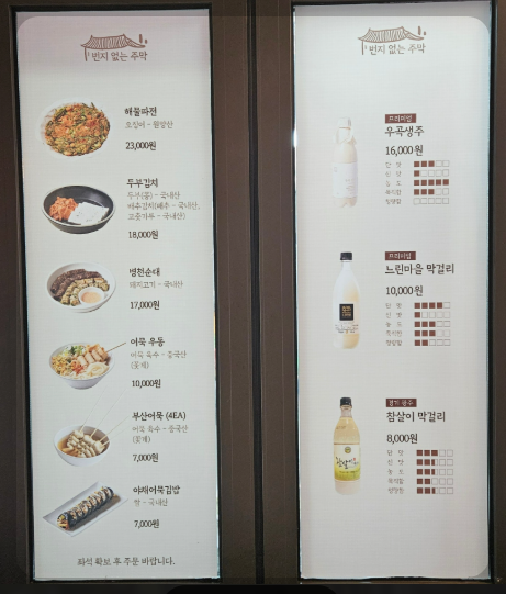 번지없는주막 메뉴