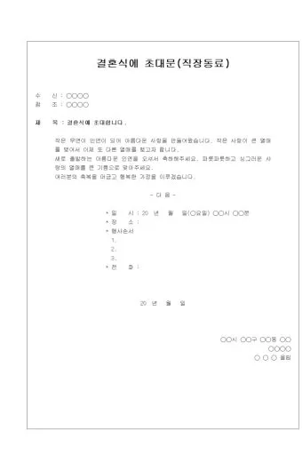 자녀 결혼식 초대 문자인사말 문구 센스 있게 보내는 예시집_32