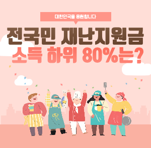 소득 하위 80%-001.jpg