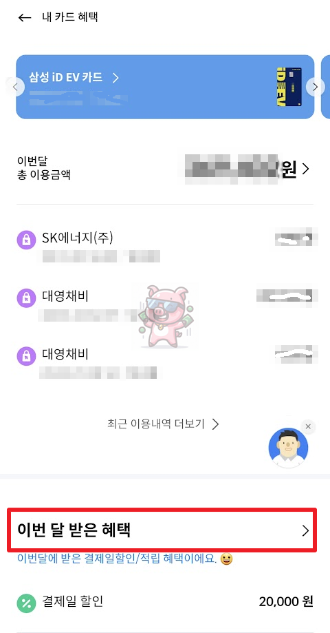 이번 달 받은 혜택