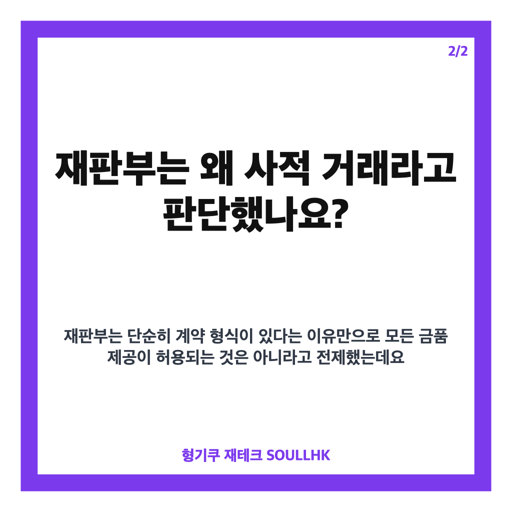 현우진 1심 무죄, 수능 문항 거래 재판부가 본 사적 거래 판단은 카드뉴스 3