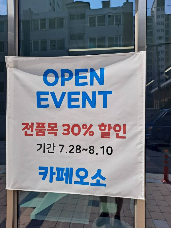 카페오소 오픈이벤트