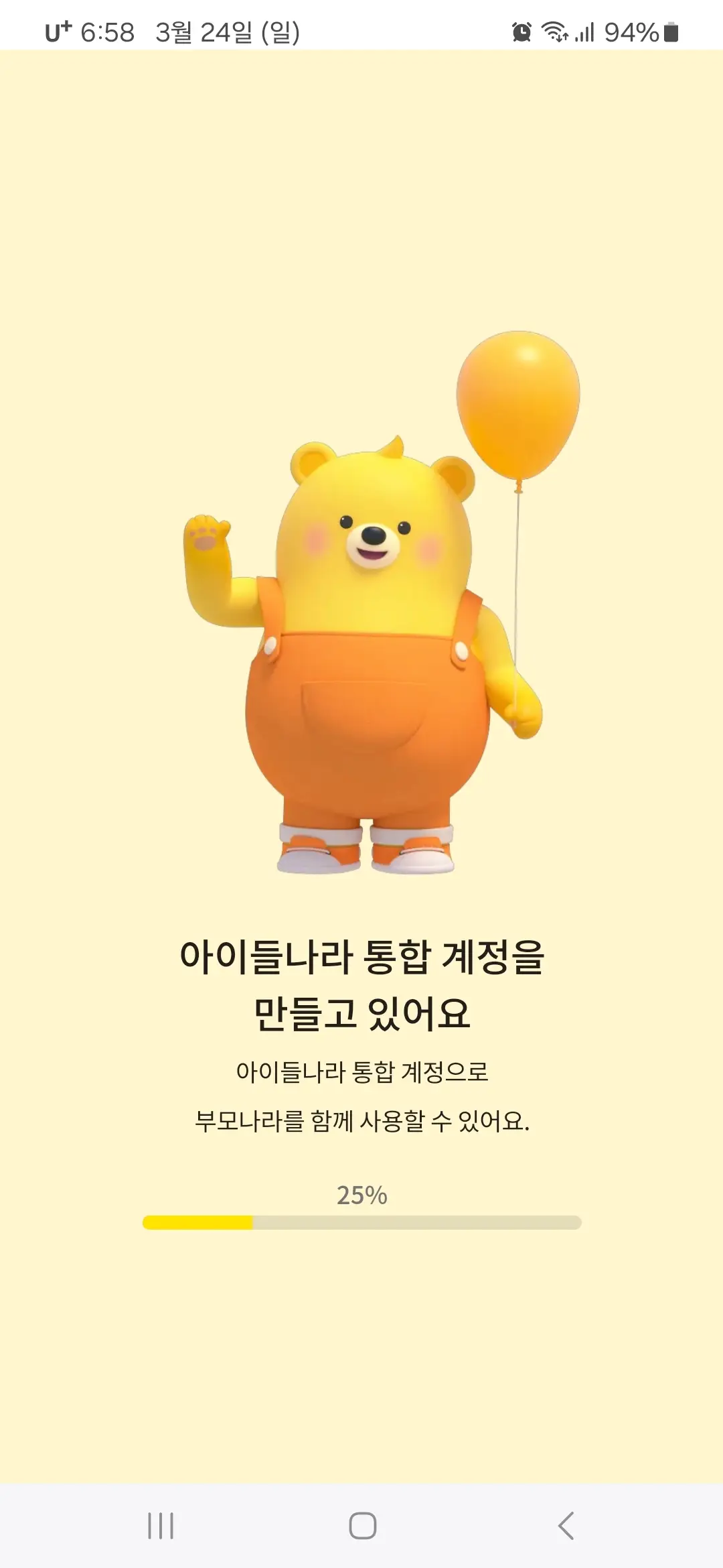 아이들나라 통합계정 만들기