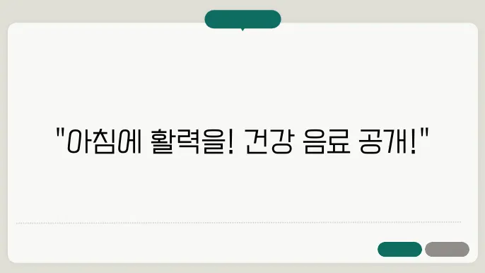 아침마다 먹으면 좋은 건강 음료 추천