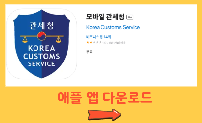 개인통관번호 발급 받기