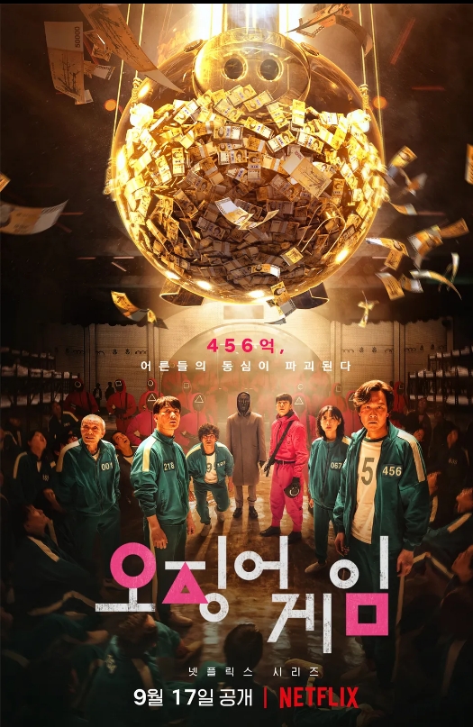 오징어게임2 2024년 넷플릭스에 공개