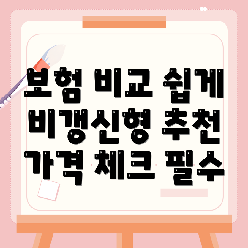 암보험 비교