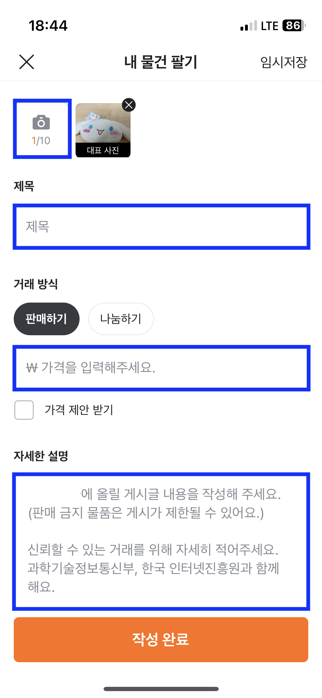 당근마켓 물건 올리는 방법 4-1