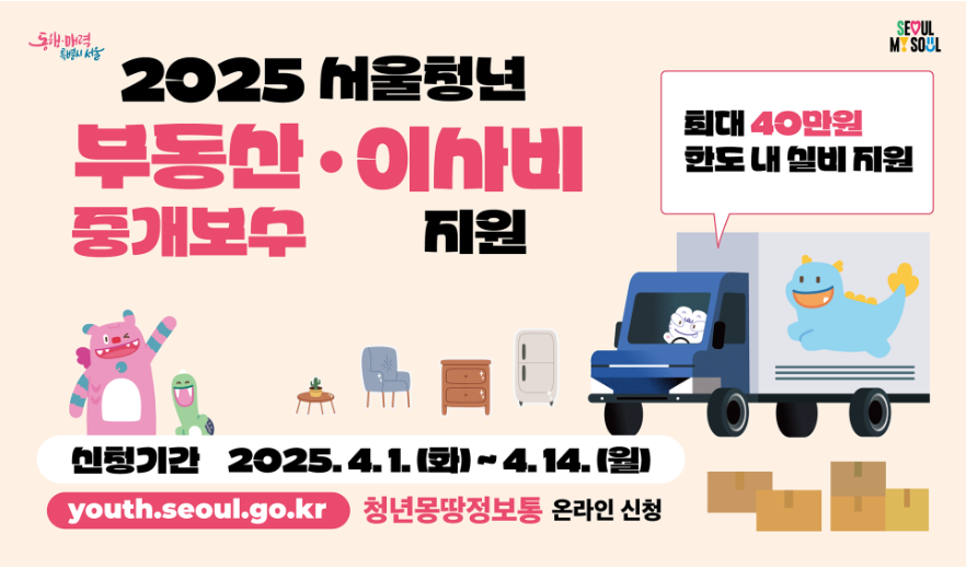 청년 부동산 중개보수 및 이사비 지원 홍보물