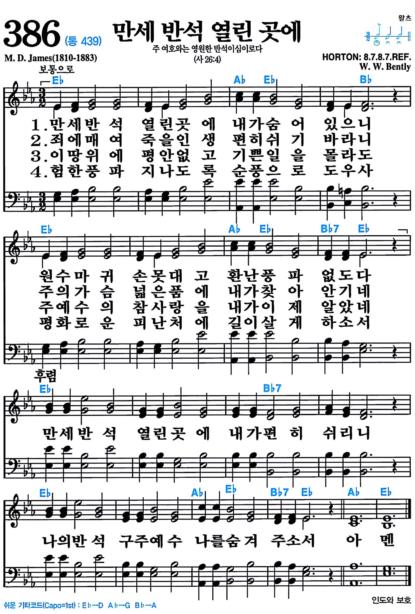 [찬송가 386장] 만세반석 열린 곳에 #가사/악보/NWC/MP3 다운로드